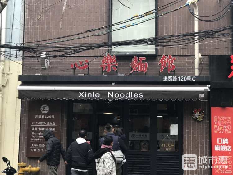 心樂面館(進賢路店)