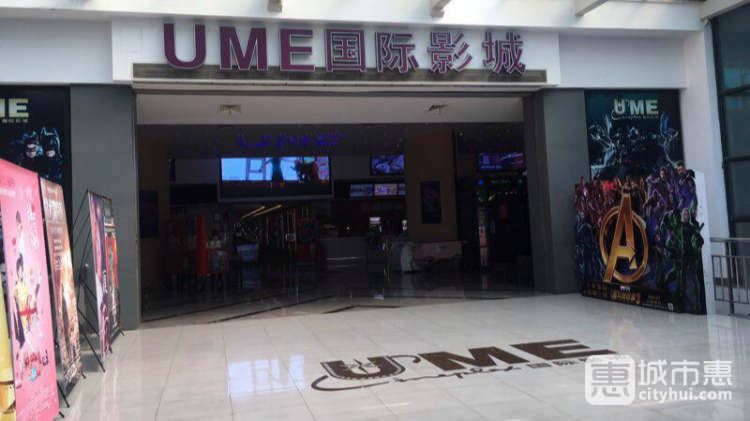 UME國(guó)際影城（寶山店）