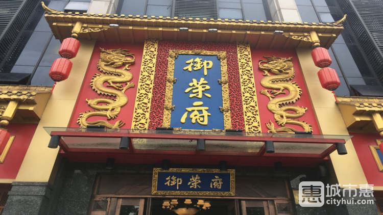 御榮府火鍋(濱江星光廣場(chǎng)店)