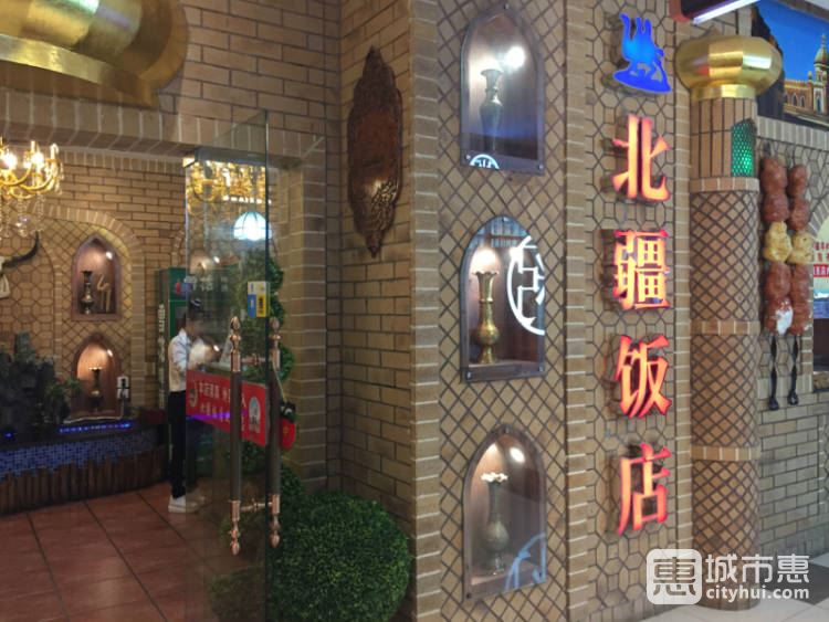 北疆飯店(天虹購(gòu)物中心B座)