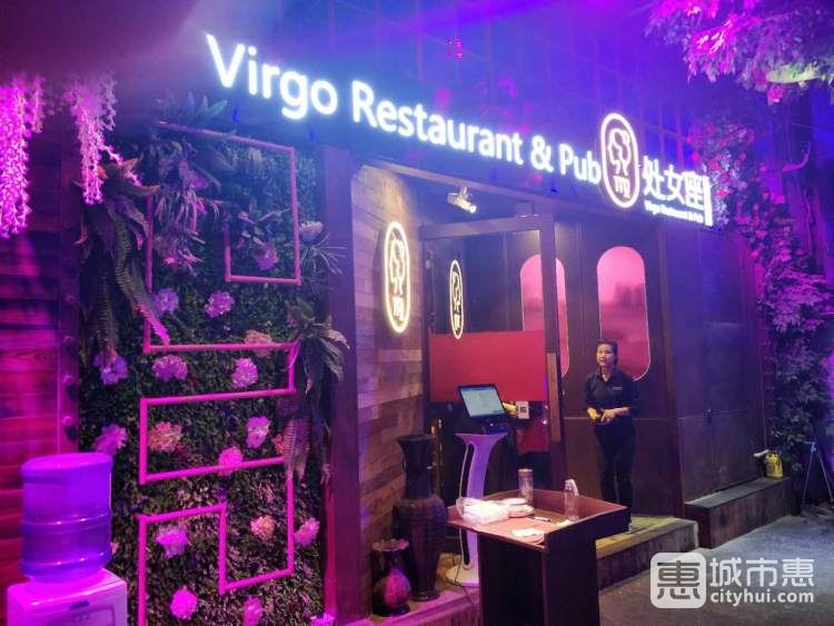 處女座音樂餐廳