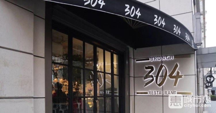 304/BRUNCH RESTAURANT(遠洋樂堤港店)