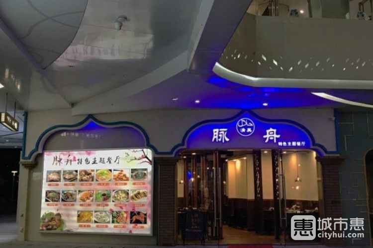 脈舟（五洲國際總店）