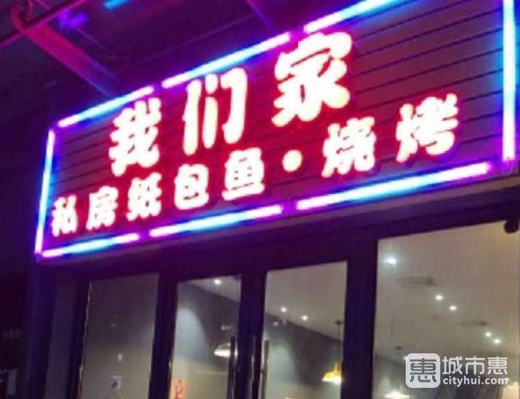 我們家私房紙包魚&燒烤