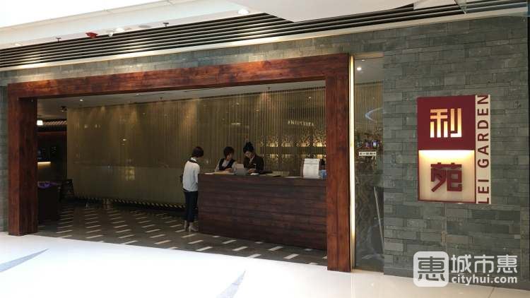 利苑酒家（IFC店）