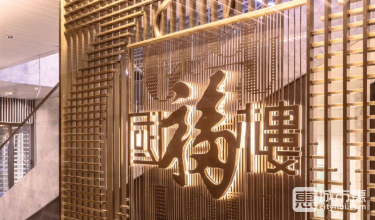 香港美利尼依格羅酒店-國(guó)福樓