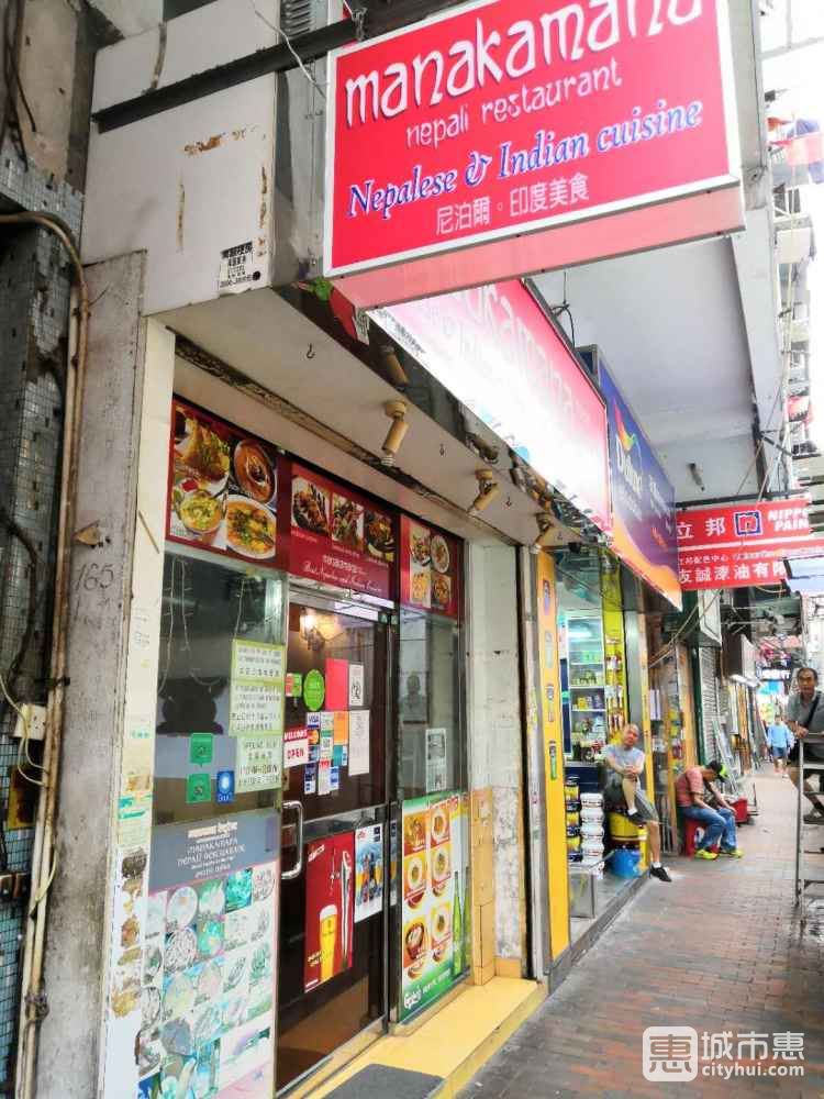 Manakamana Nepali Restaurant夢(mèng)娜尼泊爾餐廳