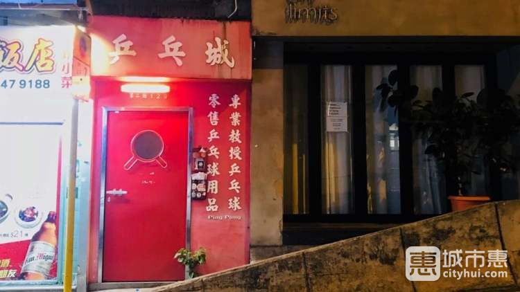 乒乓城（Ping Pong 129 Gintonería）