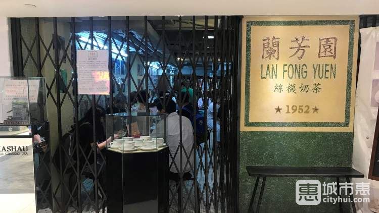 蘭芳園（彌敦道店）