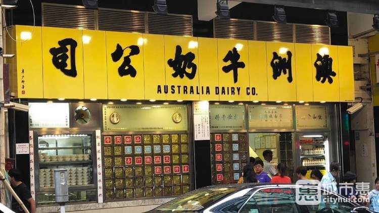 澳洲牛奶公司Australia Dairy Company