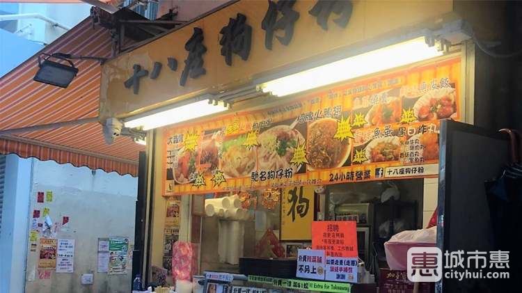 十八座狗仔粉(佐敦店)