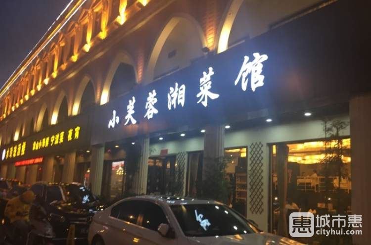 小芙蓉湘菜館