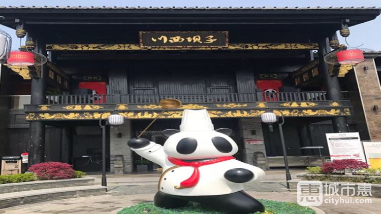 川西壩子（石湖店）