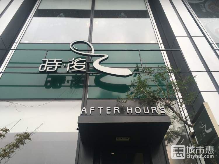after hours時后(新光天地店)