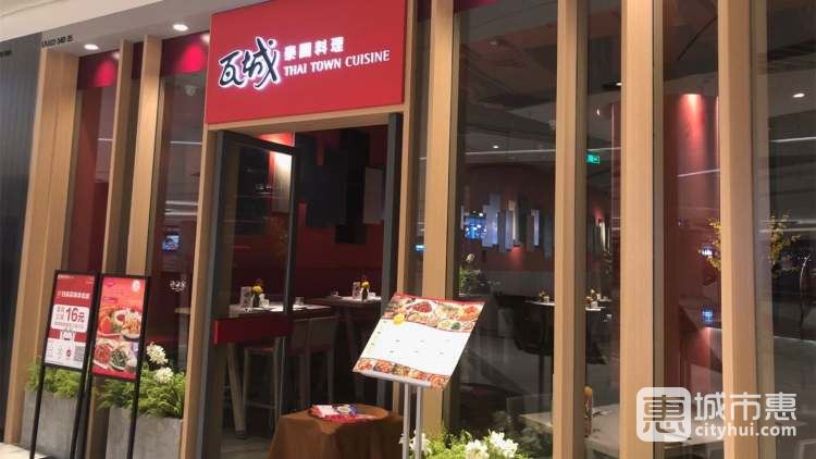 瓦城泰國(guó)料理(新光天地)