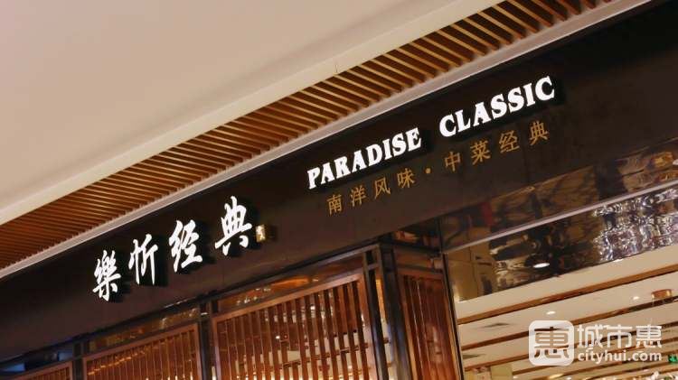 樂忻經(jīng)典(蘇州中心)