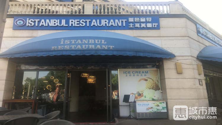 istanbul藍色音符土耳其餐廳