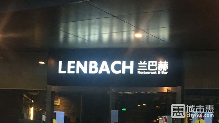 蘭巴赫西餐·啤酒坊