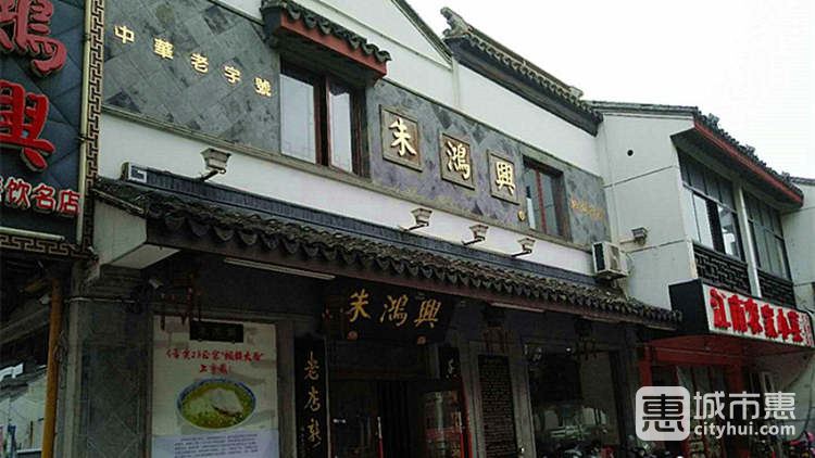 朱鴻興（齊門(mén)路店）