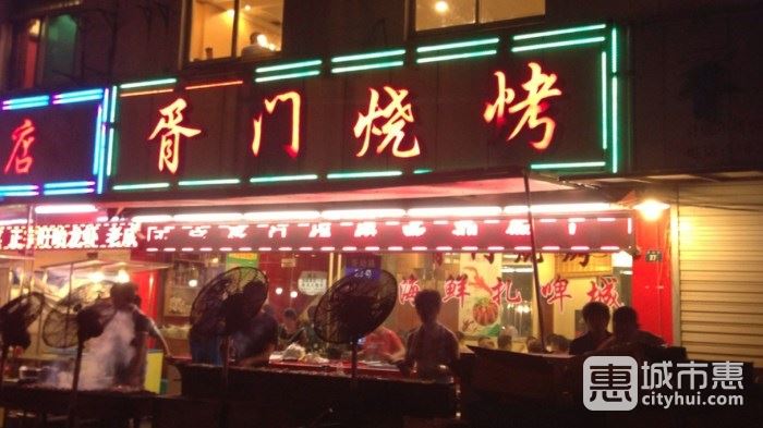 胥門燒烤
