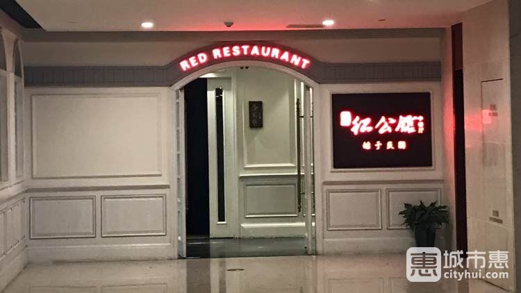 民國紅公館(德基廣場(chǎng)店)