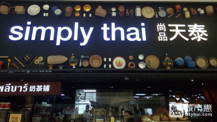 simply thai天泰