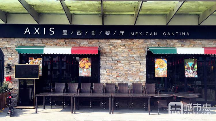 Axis墨西哥餐廳