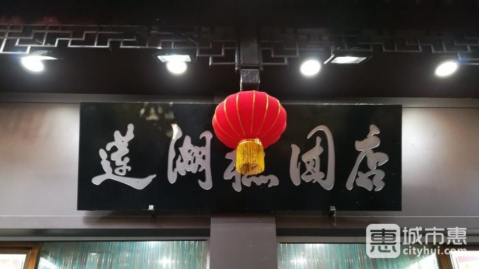 蓮湖糕團(tuán)點(diǎn)