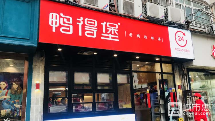 鴨得堡老鴨粉絲湯(豐富路店)