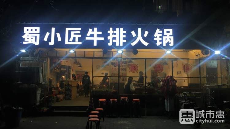 蜀小匠牛排火鍋