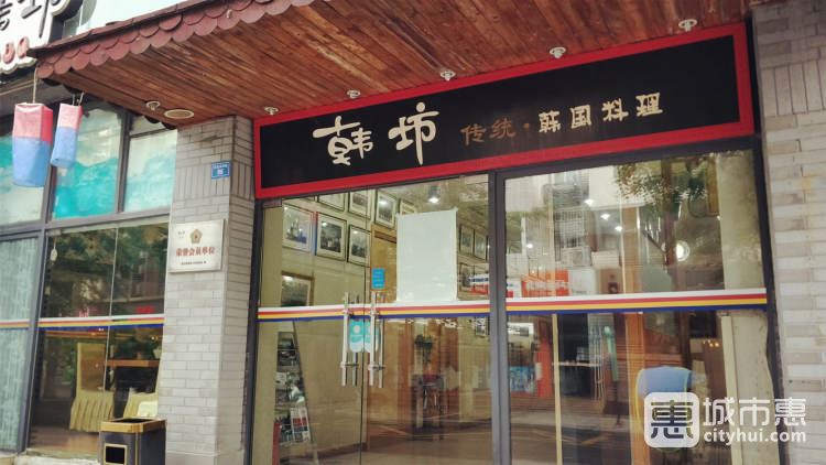 韓坊韓國(guó)料理