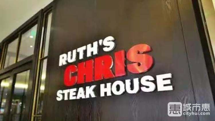 Ruth’s Cris茹斯葵經(jīng)典牛排館