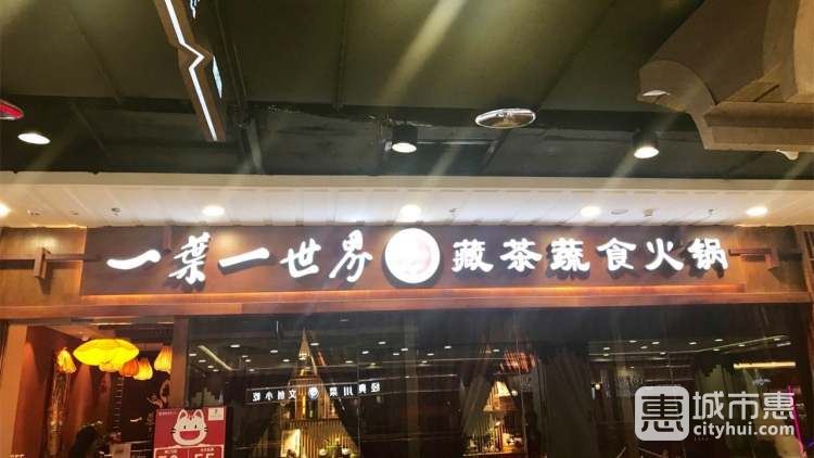 一葉一世界火鍋