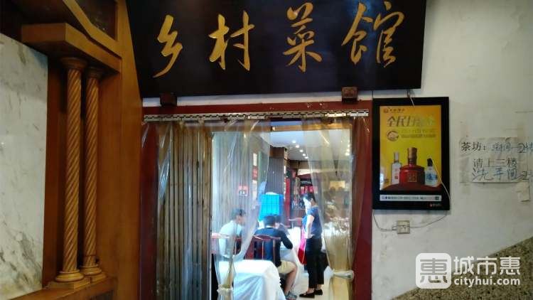 國土鄉(xiāng)村菜館