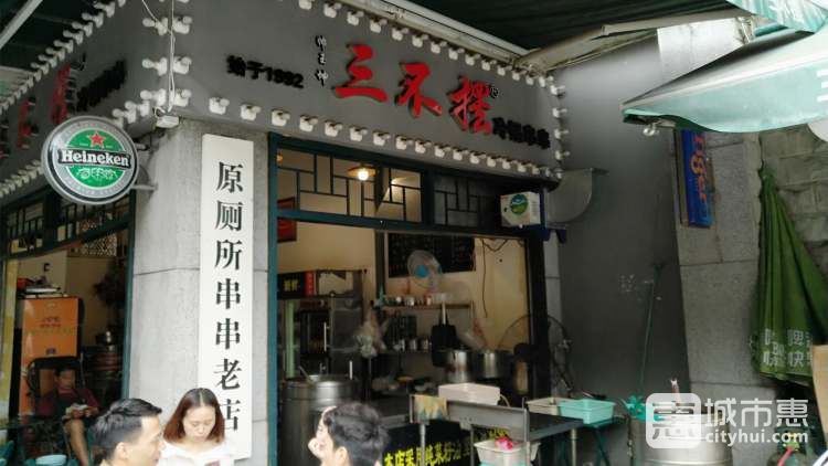 三不擺冷鍋串串(肖家河店)