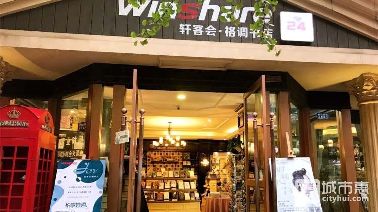 軒客會·格調(diào)書店