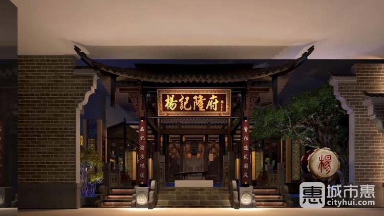 楊記隆府(解放碑總店)