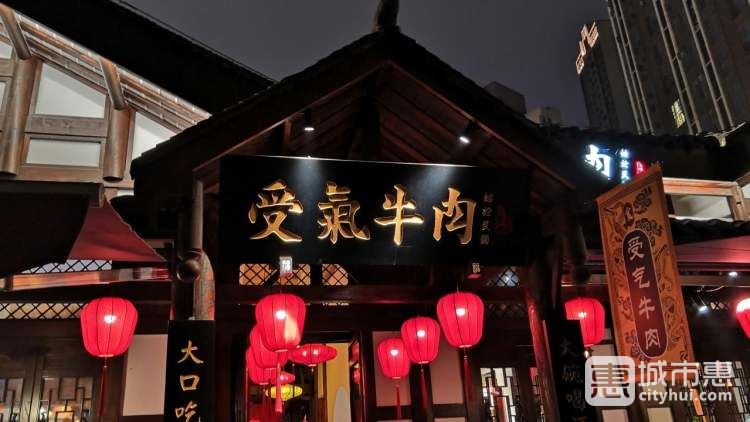 受氣牛肉(觀音橋店)