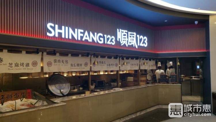 順風(fēng)123(大融城店)