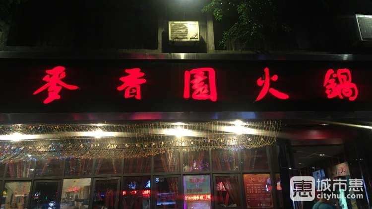 麥香園(銀石天香店)