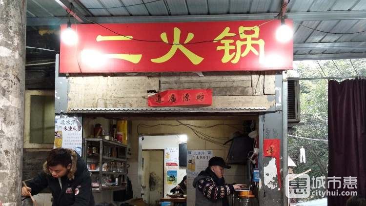 二火鍋(土灣店)