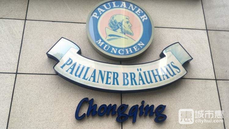 重慶凱賓斯基酒店普拉那啤酒屋
