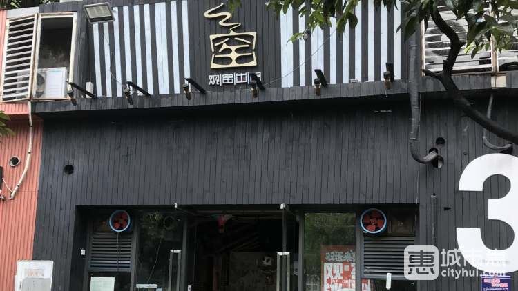 觀窯砂鍋串串香