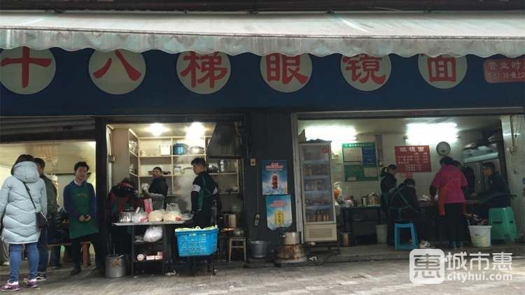 十八梯眼鏡面(老店)