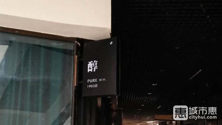 醇Pure WH/classic醇