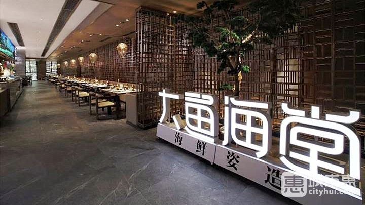 大魚(yú)海堂海鮮姿造