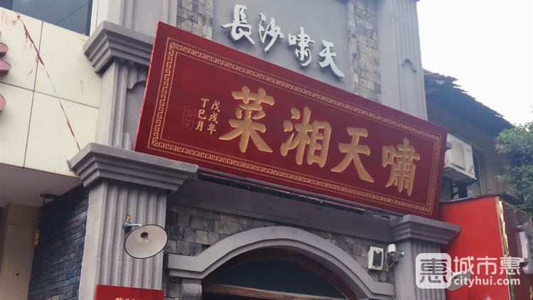 長(zhǎng)沙嘯天