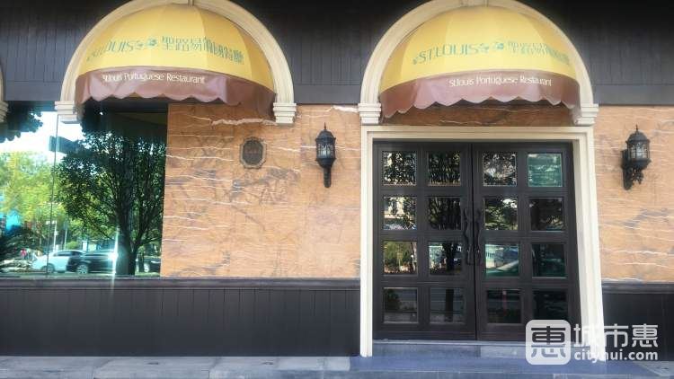 ST.LOUIS圣路易葡國餐廳