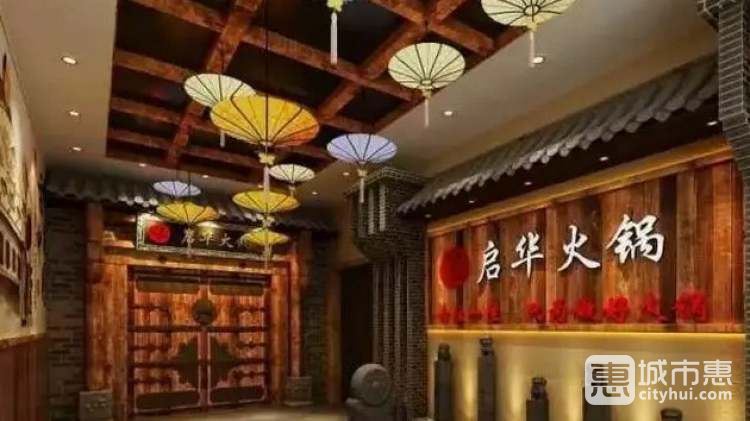 啟華火鍋(高新店)