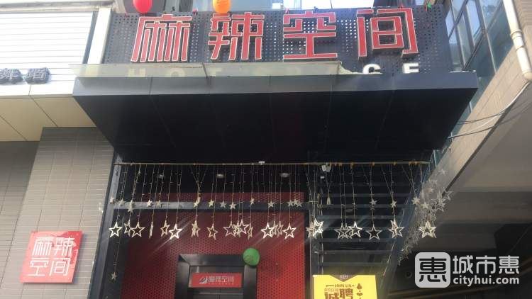 麻辣空間(綠地世紀城店)